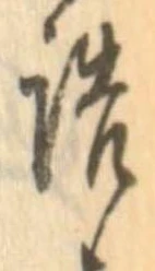 已定位詰