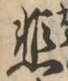 悲 위치 확인됨