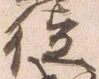 位置定マレル徒