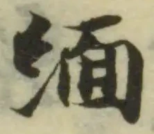 位置 確認된 緬