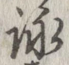 詠 위치 확인됨