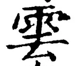 文字雲