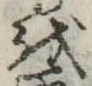 𛄚 위치 확인됨