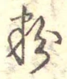 粉 위치 확인됨