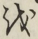 글자 を