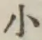글자 小