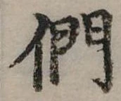 Đã định vị 們