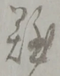 難 위치 확인됨