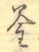 釜 위치 확인됨