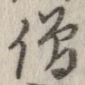 僧 위치 확인됨