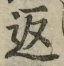 字返