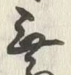 Character 無