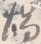 燭 위치 확인됨