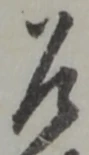乍 위치 확인됨