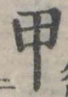 甲 위치 확인됨