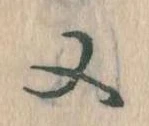 又 위치 확인됨