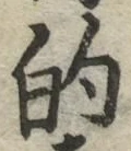 Character 的