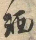 緬 위치 확인됨