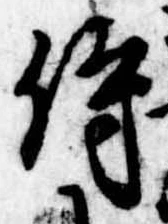 Đã định vị 侍