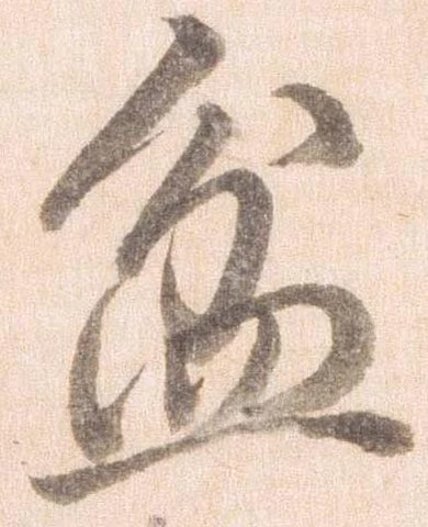 盆 위치 확인됨