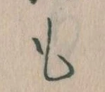 Đã định vị も