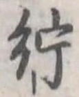 紵 위치 확인됨