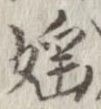 淫 위치 확인됨