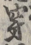 穿 위치 확인됨