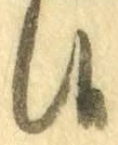 글자 候