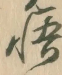 已定位悟