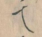 て 위치 확인됨