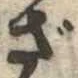 ざ 위치 확인됨