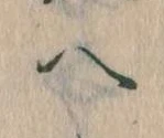 𛂹 위치 확인됨