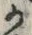 字か
