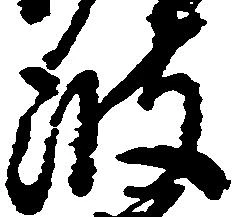 波 위치 확인됨