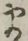𛃄 위치 확인됨