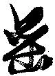 罍 위치 확인됨