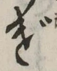 Đã định vị げ