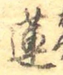 蓮 위치 확인됨