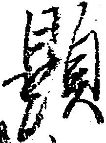 顕 위치 확인됨