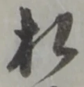 札 위치 확인됨