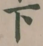 位置定マレル下