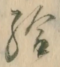 글자 給