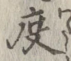 Located 渡