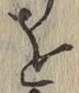 글자 を