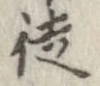 徒 위치 확인됨