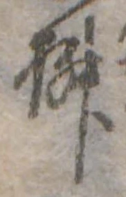 椒 위치 확인됨