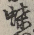 蝶 위치 확인됨
