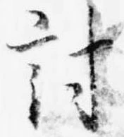 位置 確認된 討