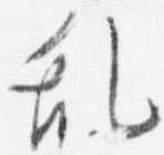 位置 確認된 乱